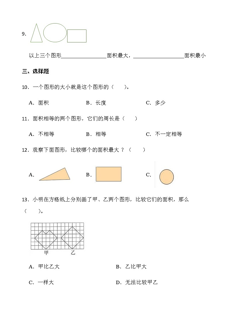 2021-2022学年数学三年级下册一课一俩5.1《什么是面积》北师大版含答案练习题第2页
