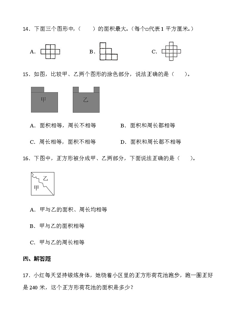 2021-2022学年数学三年级下册一课一俩5.1《什么是面积》北师大版含答案练习题第3页