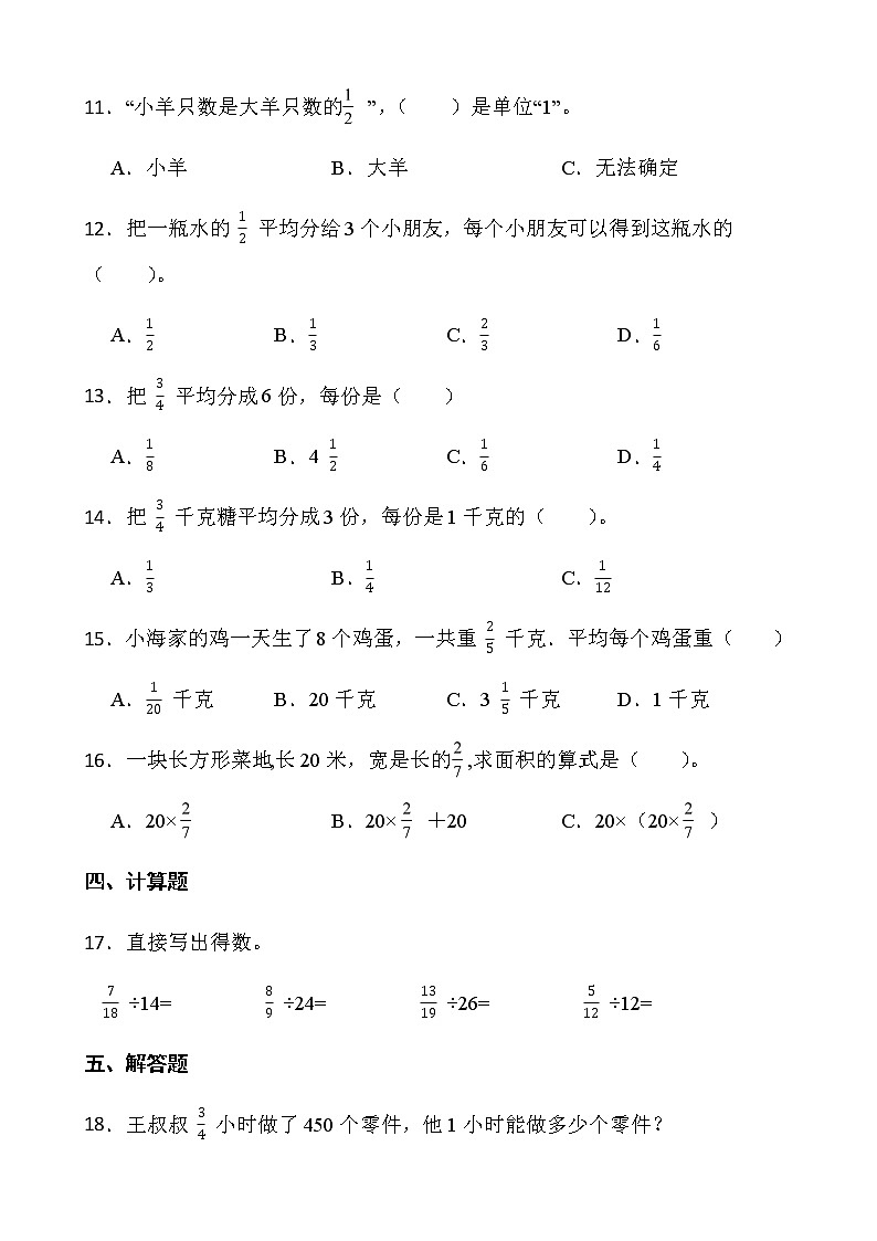 2021-2022学年数学五年级下册一课一练5.1《分数除法(一)》北师大版含答案第2页