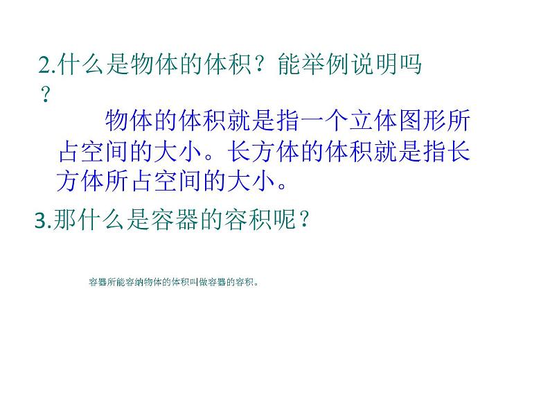 六年级数学下册课件-7.2.6立体图形的表面积和体积(共20张PPT)186-苏教版第4页