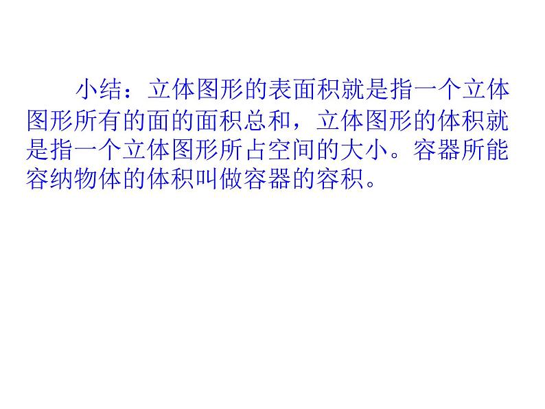 六年级数学下册课件-7.2.6立体图形的表面积和体积(共20张PPT)186-苏教版第5页