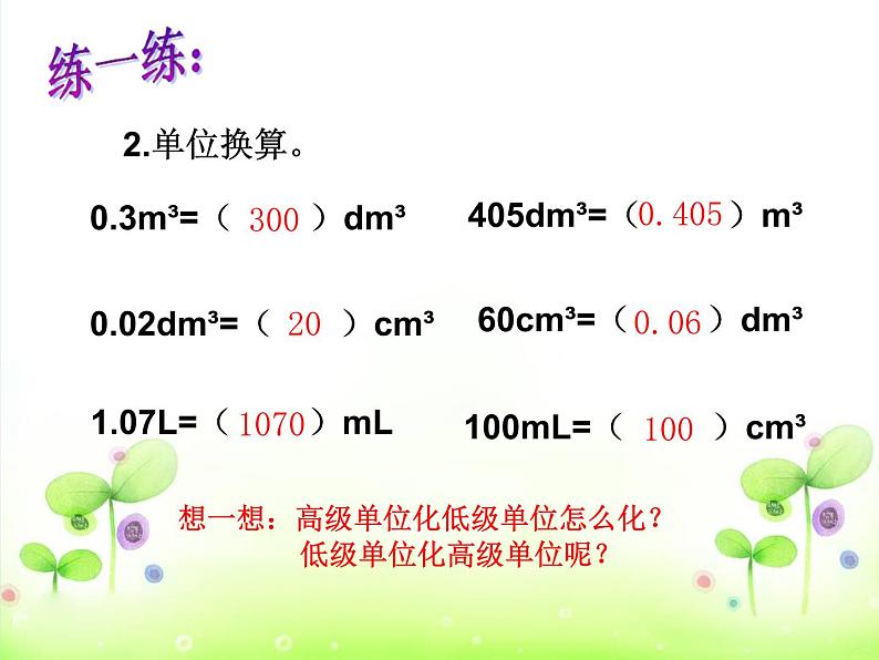 六年级数学下册课件-7.2.6立体图形的表面积和体积(共23张PPT)144-苏教版07