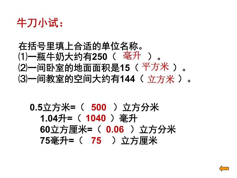 六年级数学下册课件-7.2.6立体图形的表面积和体积(共26张PPT)140-苏教版05