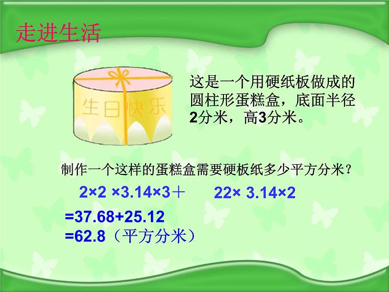 六年级数学下册课件-7.2.6立体图形的表面积和体积(共26张PPT)140-苏教版06