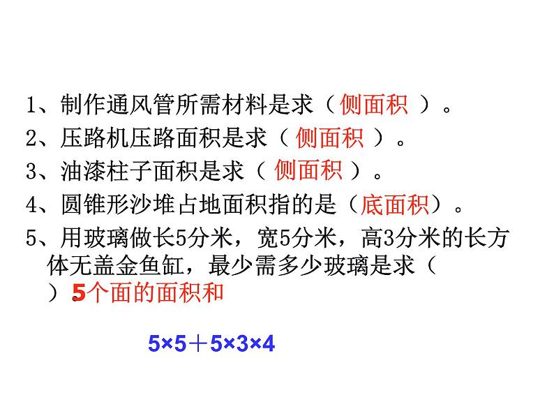 六年级数学下册课件-7.2.6立体图形的表面积和体积(共26张PPT)140-苏教版07