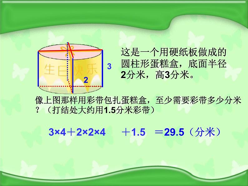 六年级数学下册课件-7.2.6立体图形的表面积和体积(共26张PPT)140-苏教版08