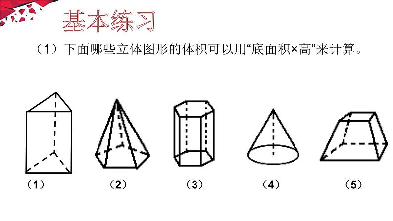 六年级数学下册课件-7.2.6立体图形的表面积和体积(共20张PPT)181-苏教版07