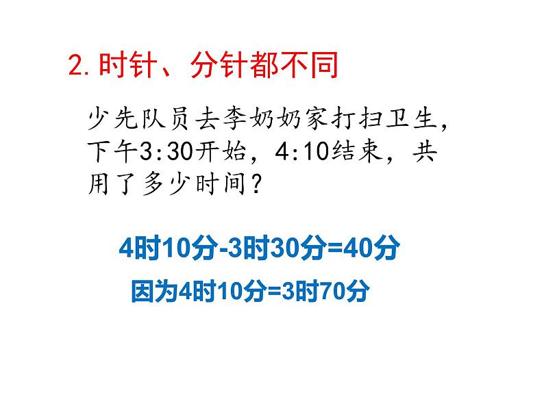 三年级数学下册课件-五 年、月、日练习七58-苏教版第5页
