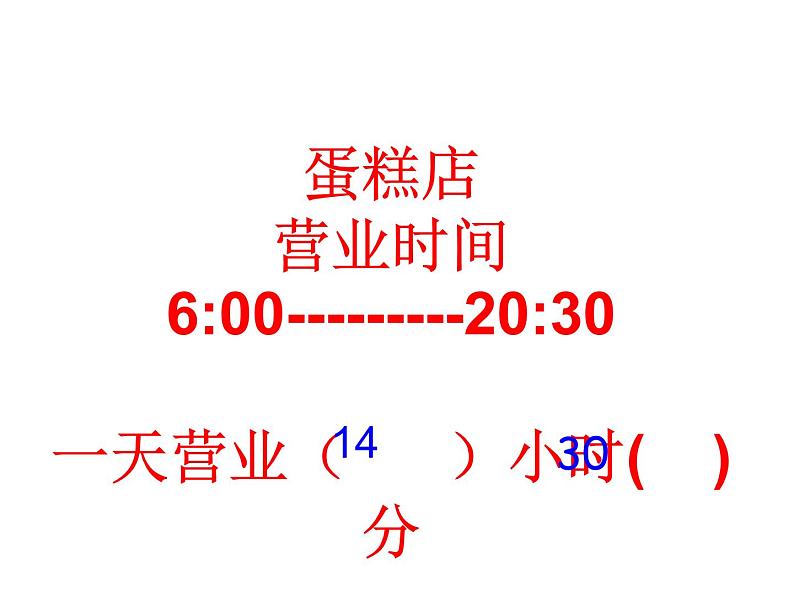 三年级数学下册课件-五 年、月、日练习七27-苏教版第8页
