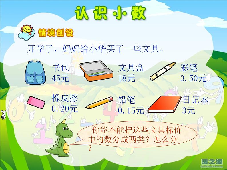 人教版小学数学四年级下册 四.小数的意义和性质 3.小数的性质 课件02