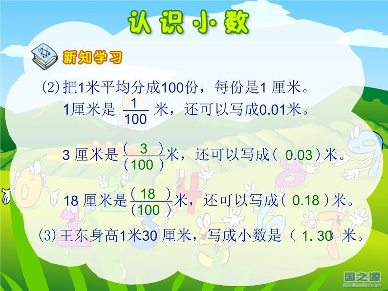 人教版小学数学四年级下册 四.小数的意义和性质 3.小数的性质 课件07