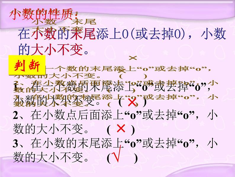 人教版小学数学四年级下册 四.小数的意义和性质 3.小数的性质 课件07