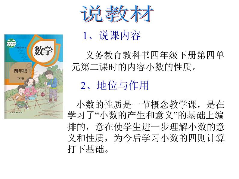 人教版小学数学四年级下册 四.小数的意义和性质 3.小数的性质 课件03