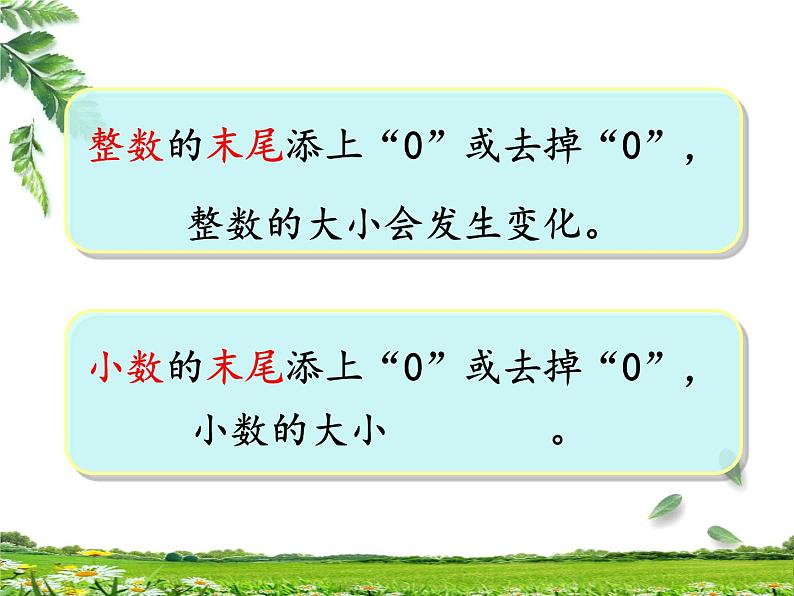 人教版小学数学四年级下册 四.小数的意义和性质 3.小数的性质 课件第2页
