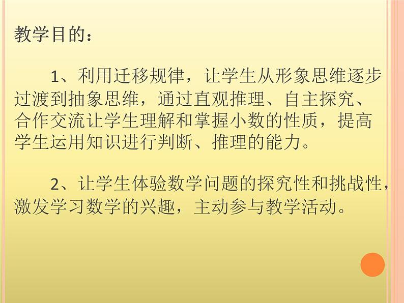 人教版小学数学四年级下册 四.小数的意义和性质 3.小数的性质 课件第2页
