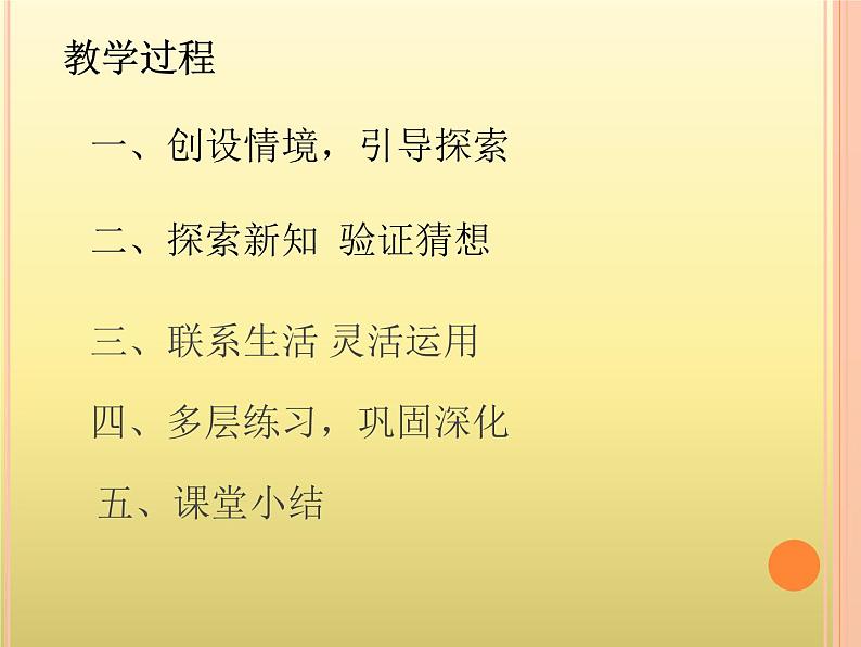 人教版小学数学四年级下册 四.小数的意义和性质 3.小数的性质 课件第3页