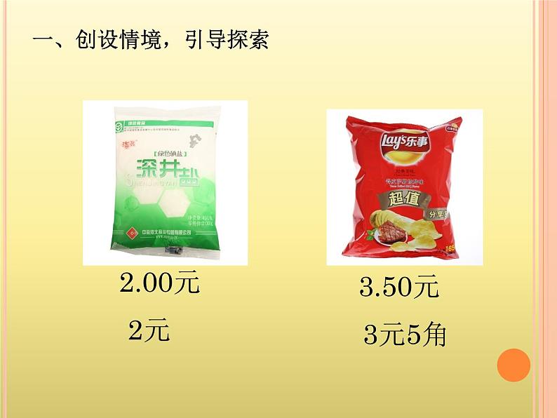 人教版小学数学四年级下册 四.小数的意义和性质 3.小数的性质 课件第4页