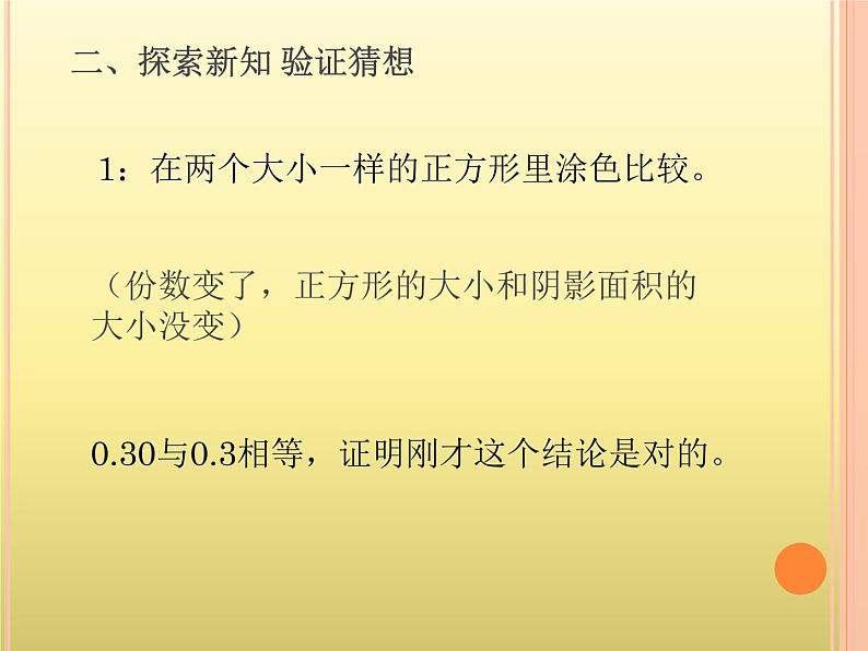 人教版小学数学四年级下册 四.小数的意义和性质 3.小数的性质 课件第8页