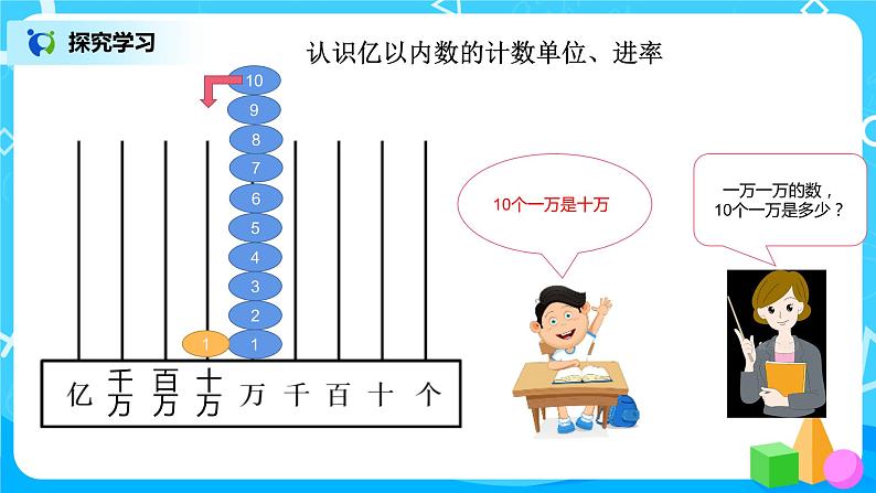《亿以内数的认识》课件+教案+练习06