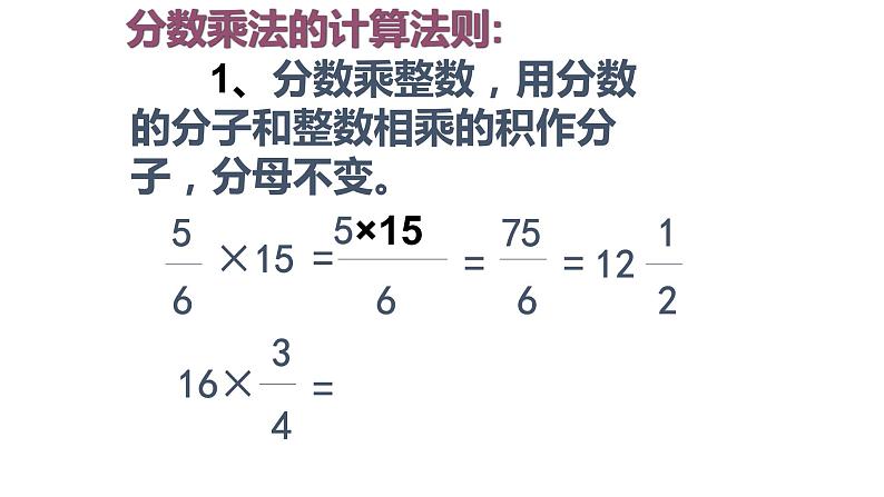六年级下册数学小升初复习课件-分数运算法则(共18张PPT)-人教新课标第5页