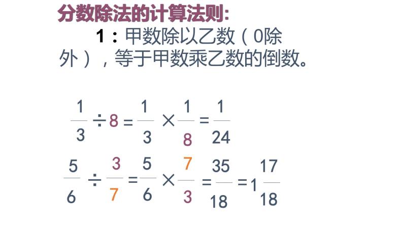 六年级下册数学小升初复习课件-分数运算法则(共18张PPT)-人教新课标07