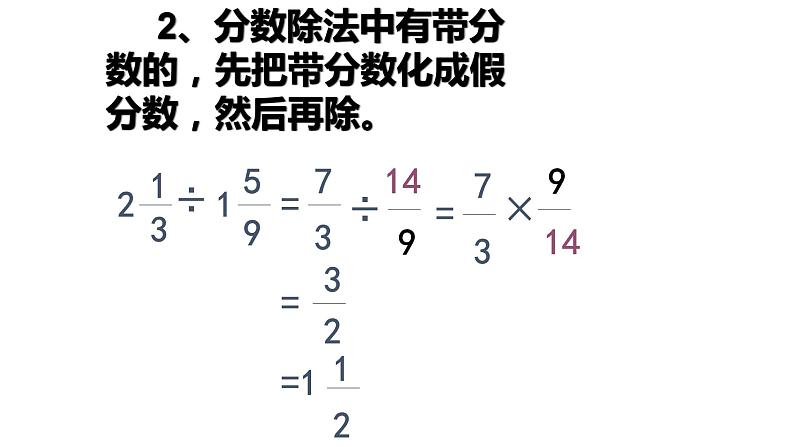 六年级下册数学小升初复习课件-分数运算法则(共18张PPT)-人教新课标第8页