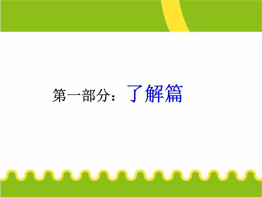 六年級下冊數(shù)學(xué)小升初復(fù)習(xí)課件-小升初數(shù)學(xué)復(fù)習(xí) (2)(共35張PPT)-人教新課標(biāo)第2頁