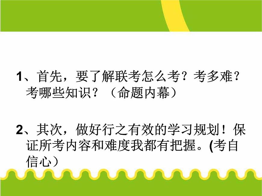 六年級下冊數(shù)學(xué)小升初復(fù)習(xí)課件-小升初數(shù)學(xué)復(fù)習(xí) (2)(共35張PPT)-人教新課標(biāo)第3頁