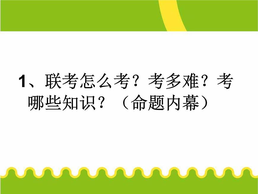 六年級下冊數(shù)學(xué)小升初復(fù)習(xí)課件-小升初數(shù)學(xué)復(fù)習(xí) (2)(共35張PPT)-人教新課標(biāo)第4頁