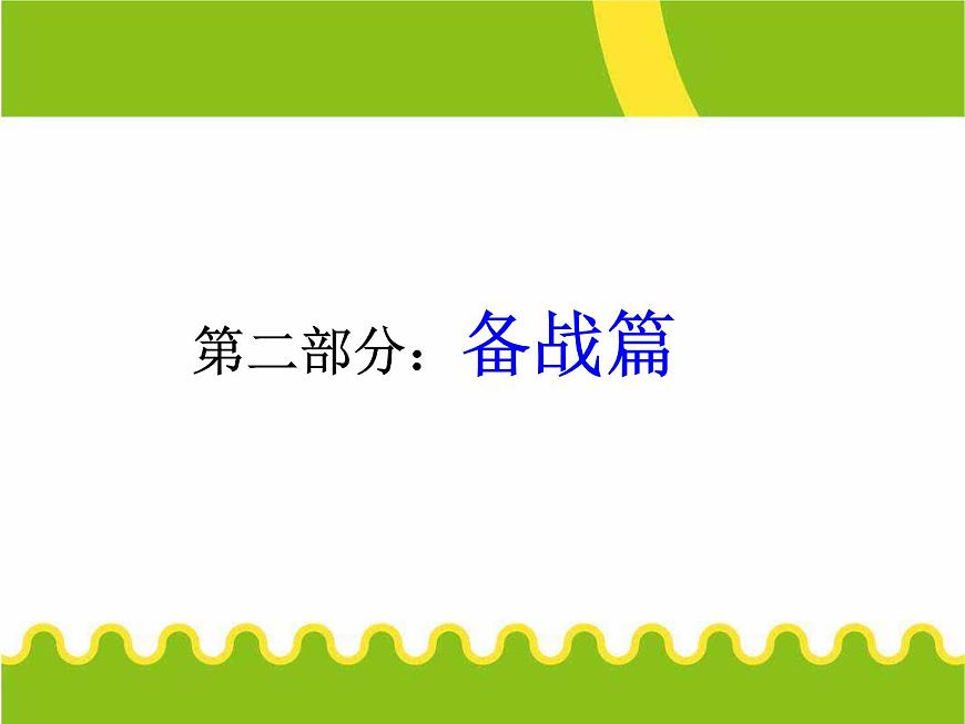 六年級下冊數(shù)學(xué)小升初復(fù)習(xí)課件-小升初數(shù)學(xué)復(fù)習(xí) (2)(共35張PPT)-人教新課標(biāo)第6頁