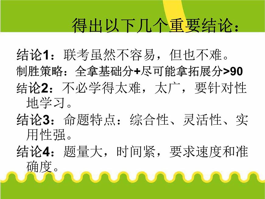 六年級下冊數(shù)學(xué)小升初復(fù)習(xí)課件-小升初數(shù)學(xué)復(fù)習(xí) (2)(共35張PPT)-人教新課標(biāo)第8頁