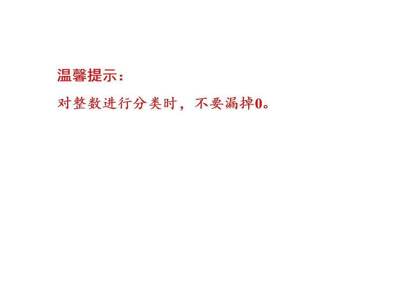 小升初数学系列课件-第1课时 整数的认识 l (通用版,含答案) (共53张PPT)04