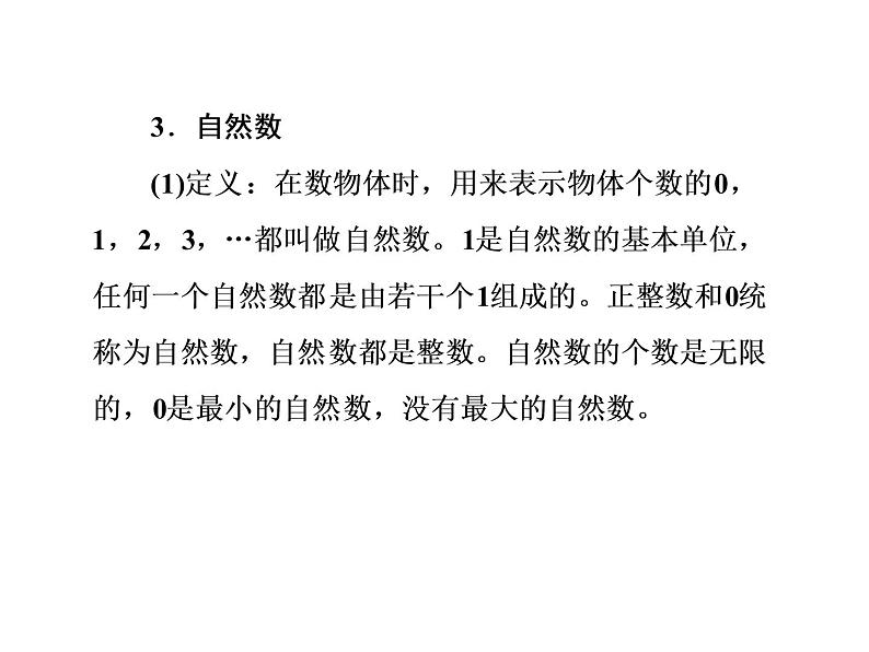 小升初数学系列课件-第1课时 整数的认识 l (通用版,含答案) (共53张PPT)05