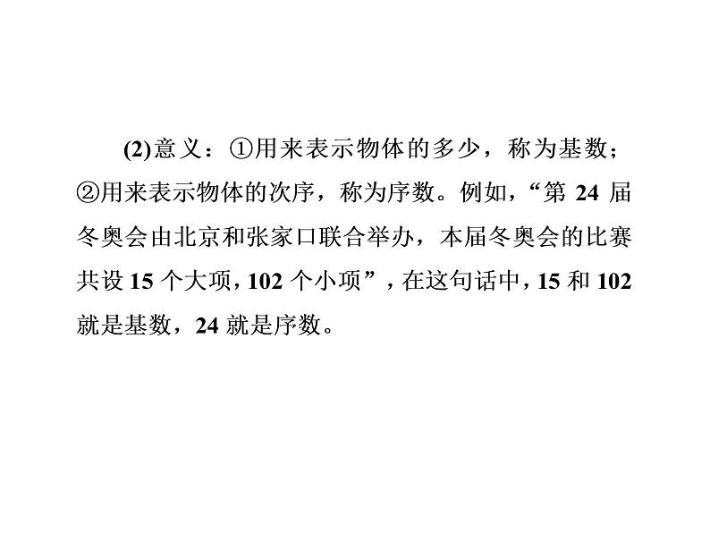 小升初数学系列课件-第1课时 整数的认识 l (通用版,含答案) (共53张PPT)06