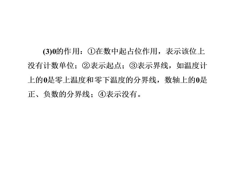 小升初数学系列课件-第1课时 整数的认识 l (通用版,含答案) (共53张PPT)07