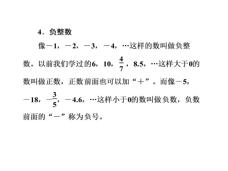 小升初数学系列课件-第1课时 整数的认识 l (通用版,含答案) (共53张PPT)08