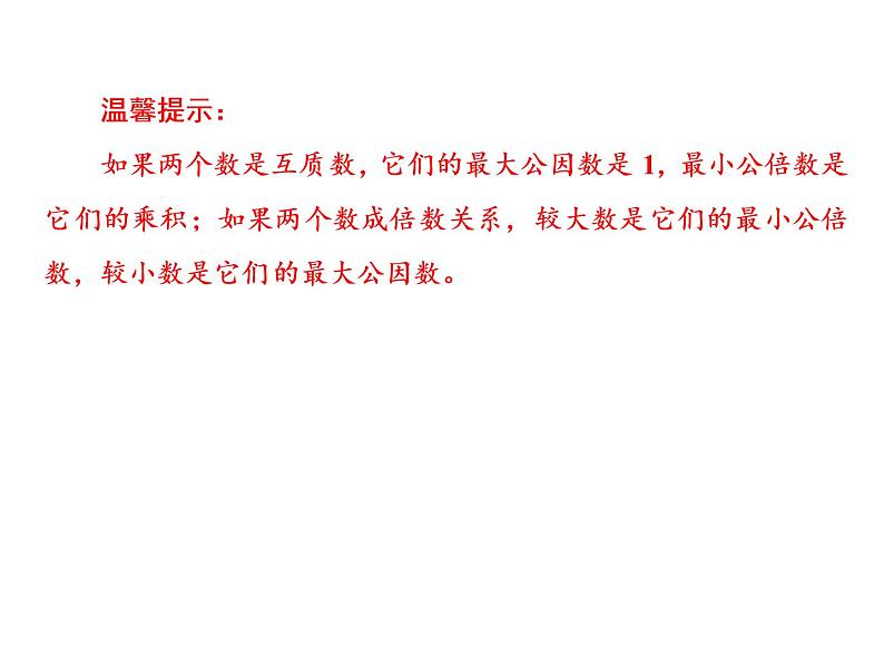 小升初数学系列课件-第3课时 因数和倍数 l (通用版,含答案)(共45张PPT)第7页