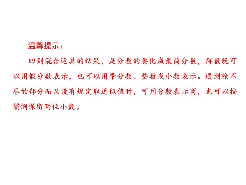 小升初数学系列课件-第6课时 四则混合运算及简便运算 l (通用版,含答案) (共52张PPT)05