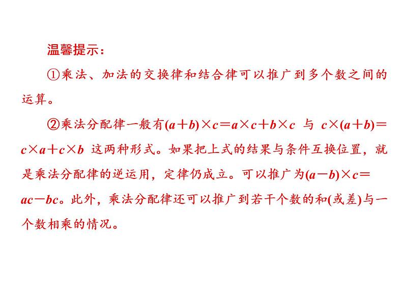 小升初数学系列课件-第6课时 四则混合运算及简便运算 l (通用版,含答案) (共52张PPT)07