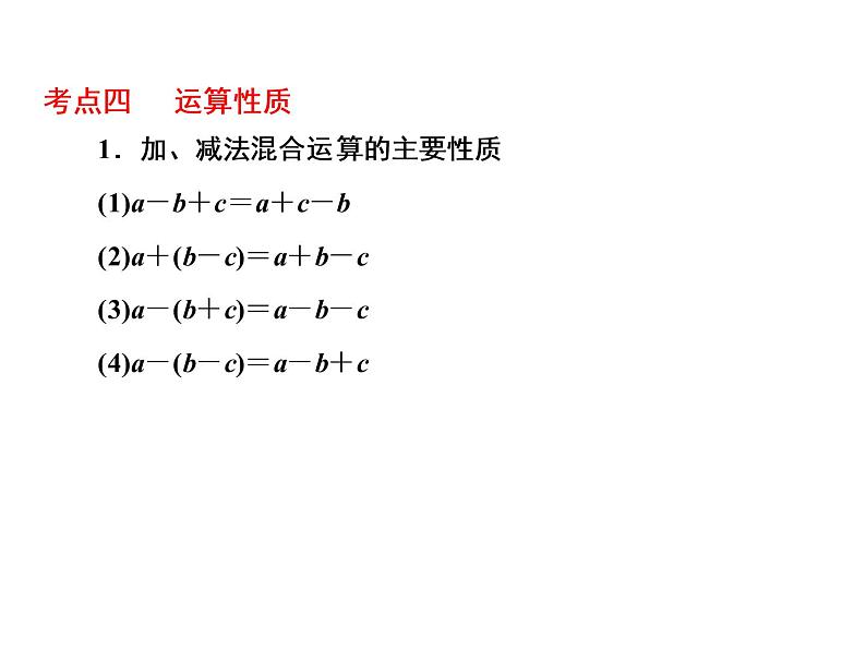 小升初数学系列课件-第6课时 四则混合运算及简便运算 l (通用版,含答案) (共52张PPT)08