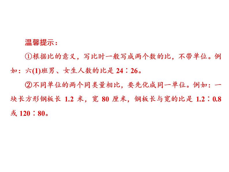 小升初数学系列课件-第9课时 比和比的应用 l (通用版,含答案) (共57张PPT)04