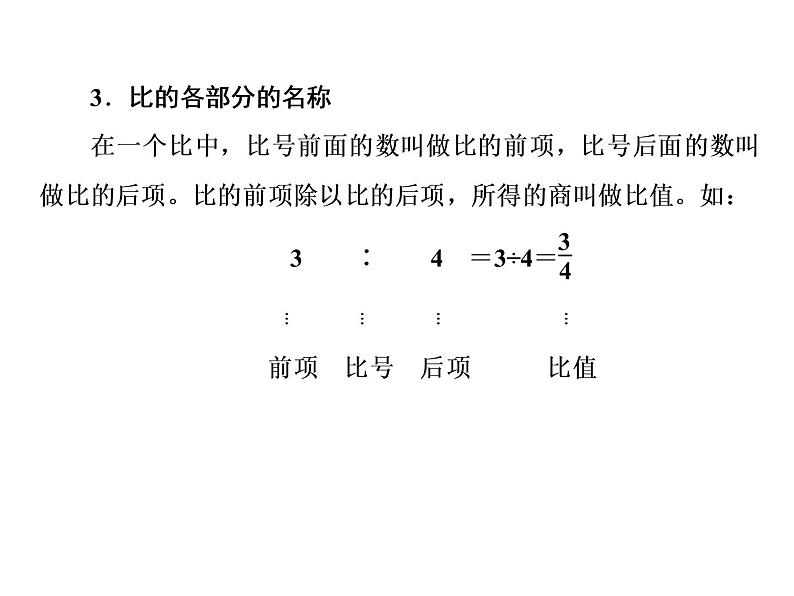 小升初数学系列课件-第9课时 比和比的应用 l (通用版,含答案) (共57张PPT)05