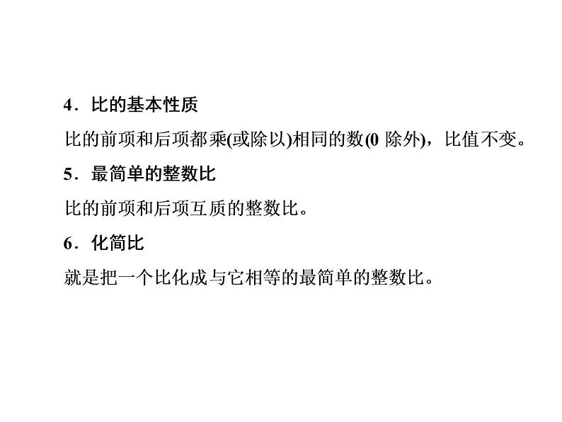 小升初数学系列课件-第9课时 比和比的应用 l (通用版,含答案) (共57张PPT)06