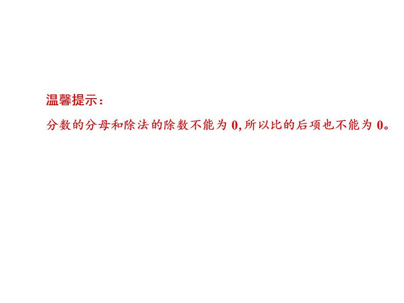小升初数学系列课件-第9课时 比和比的应用 l (通用版,含答案) (共57张PPT)08