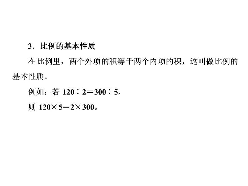 小升初数学系列课件-第10课时 比例和比例尺 l (通用版,含答案)(共49张PPT)第4页