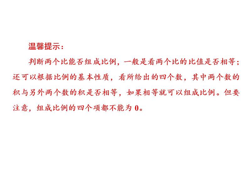 小升初数学系列课件-第10课时 比例和比例尺 l (通用版,含答案)(共49张PPT)第5页