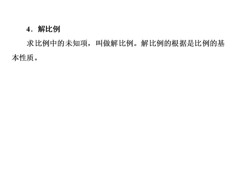 小升初数学系列课件-第10课时 比例和比例尺 l (通用版,含答案)(共49张PPT)第6页