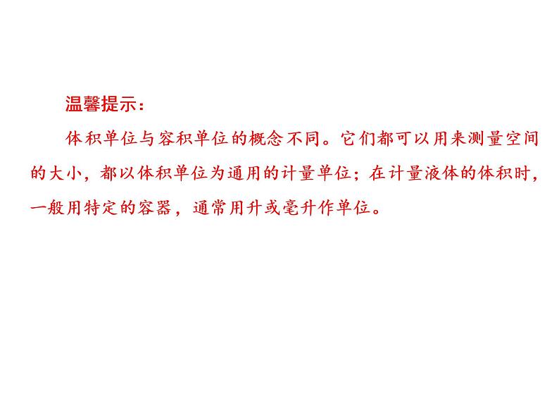 小升初数学系列课件-第11课时 长度、面积与体积单位 l (通用版,含答案) (共40张PPT)08