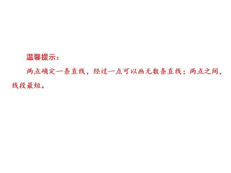 小升初数学系列课件-第13课时 平面图形的认识 l (通用版,含答案) (共63张PPT)05