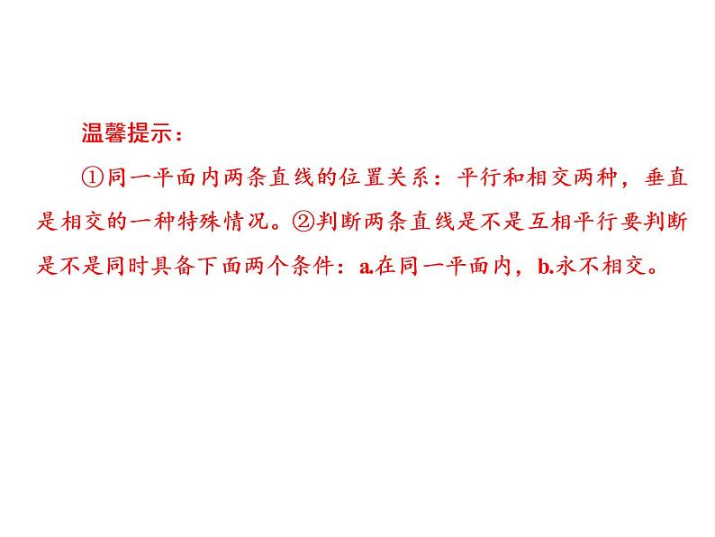 小升初数学系列课件-第13课时 平面图形的认识 l (通用版,含答案) (共63张PPT)08